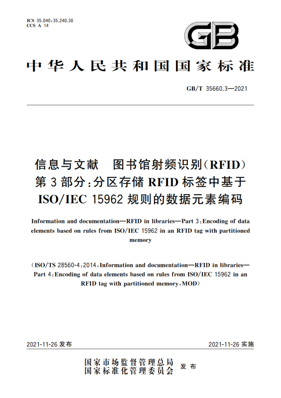 信息与文献 图书馆射频识别(RFID) 第3部分：分区存储RFID标签中基于ISOIEC 15962规则的数据元素编码 GBT 35660.3-2021.pdf_第1页