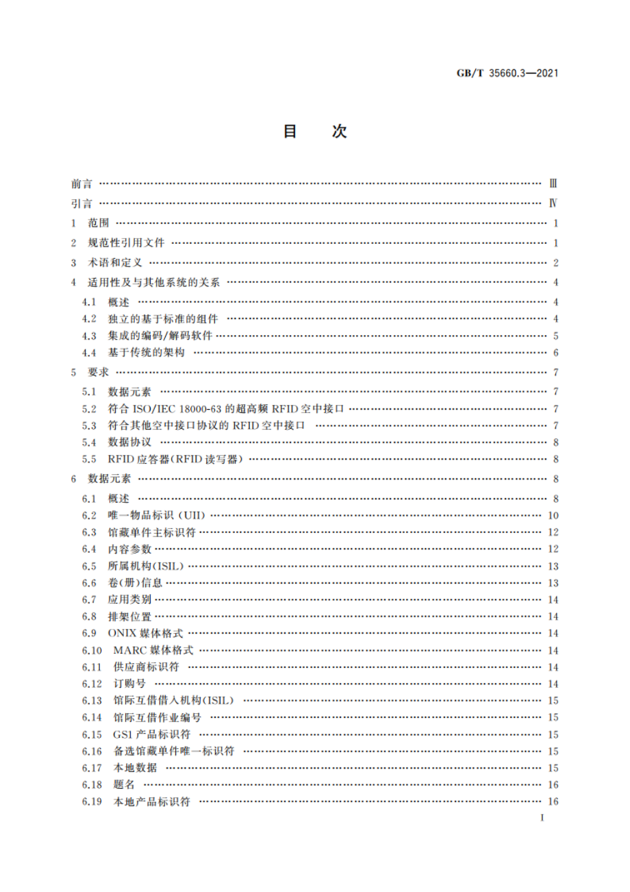 信息与文献 图书馆射频识别(RFID) 第3部分：分区存储RFID标签中基于ISOIEC 15962规则的数据元素编码 GBT 35660.3-2021.pdf_第2页