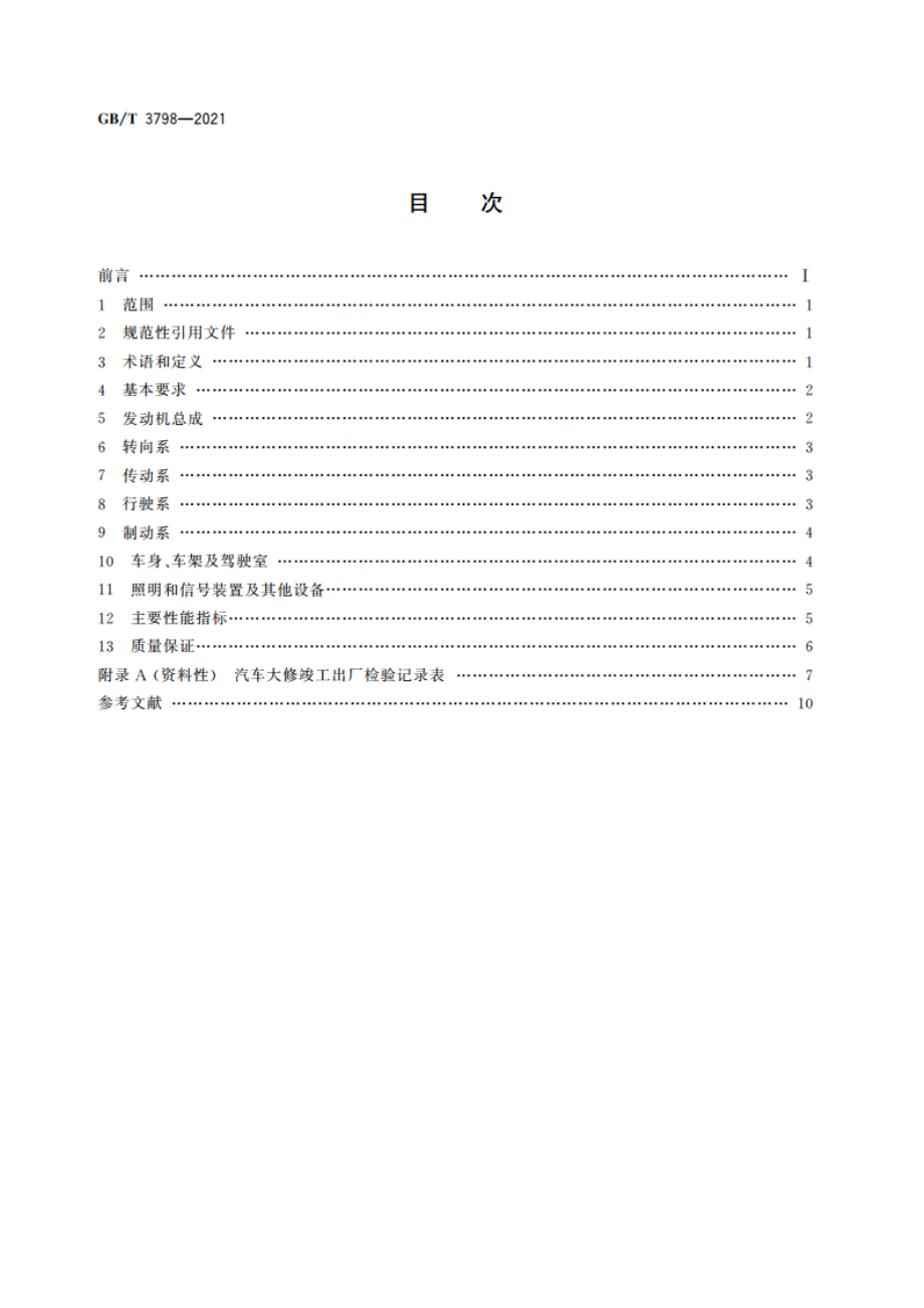 汽车大修竣工出厂技术条件 GBT 3798-2021.pdf_第2页