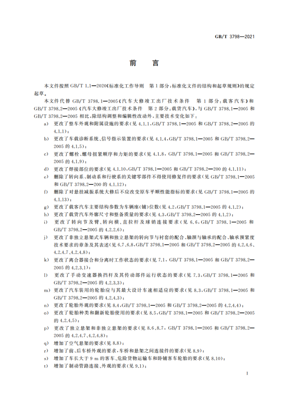 汽车大修竣工出厂技术条件 GBT 3798-2021.pdf_第3页