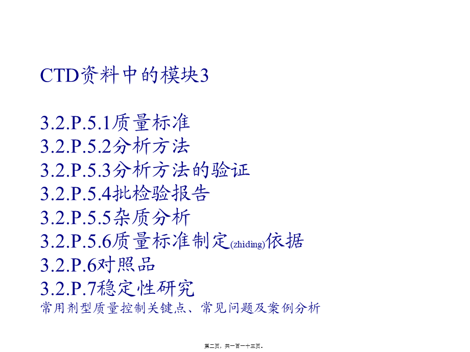 2022年医学专题—化药仿制药制剂质量研究和稳定性研究审评常见问题及案例分析(1).ppt_第2页