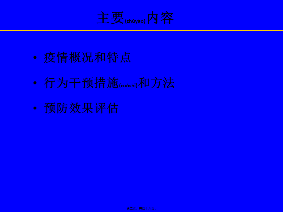 2022年医学专题—广东省艾滋病防治工作的进展(1).ppt_第2页