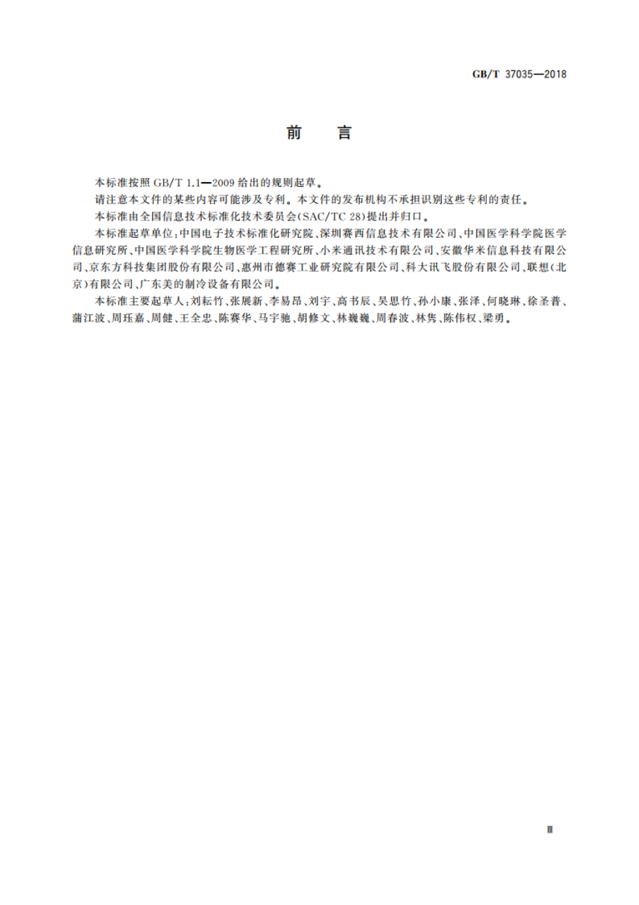 可穿戴产品分类与标识 GBT 37035-2018.pdf_第3页