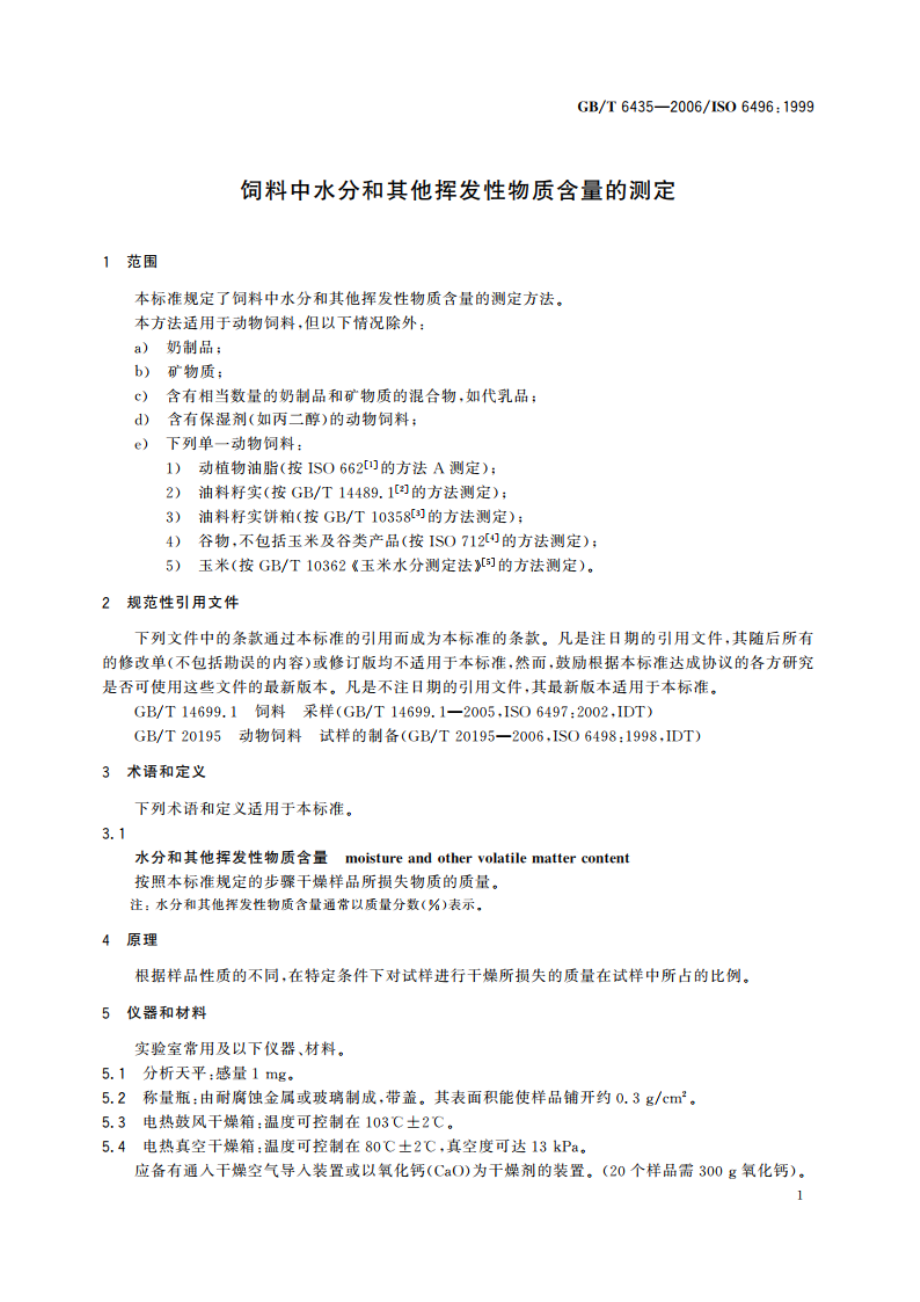 饲料中水分和其他挥发性物质含量的测定 GBT 6435-2006.pdf_第3页