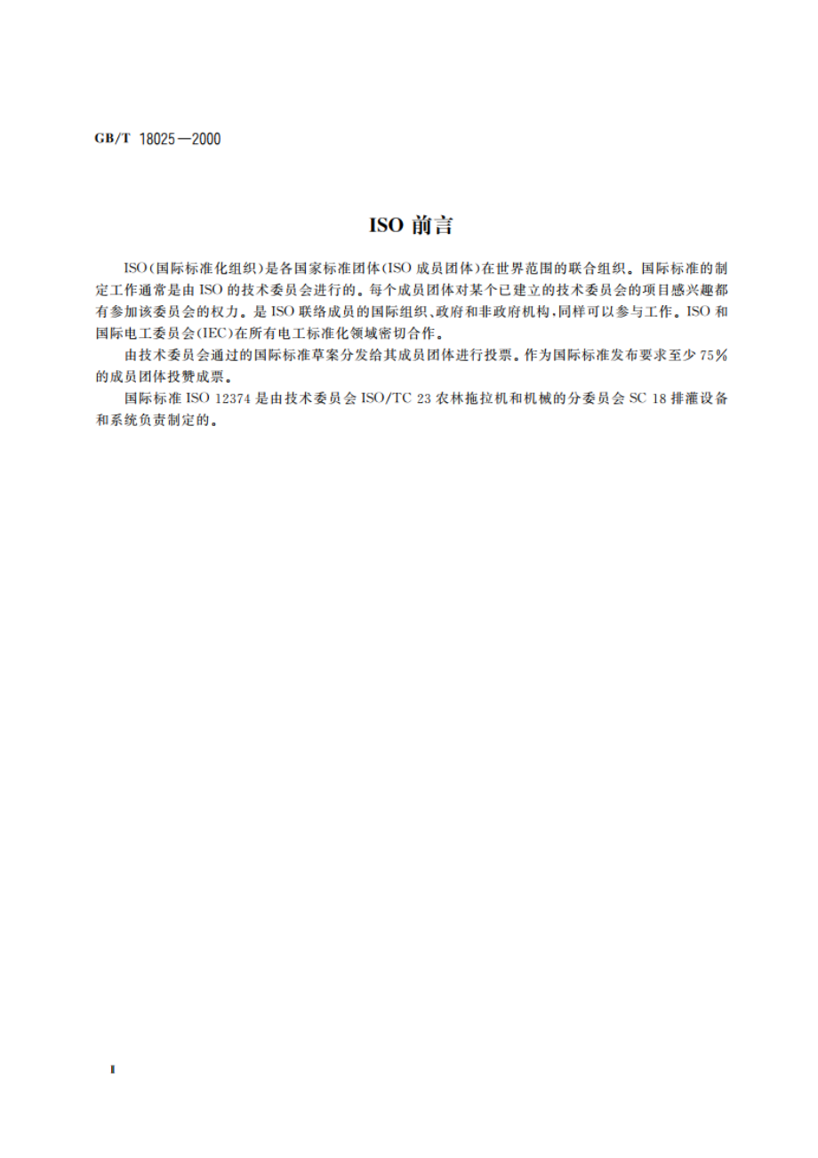 农业灌溉设备 电动或电控灌溉机械的电气设备和布线 GBT 18025-2000.pdf_第3页