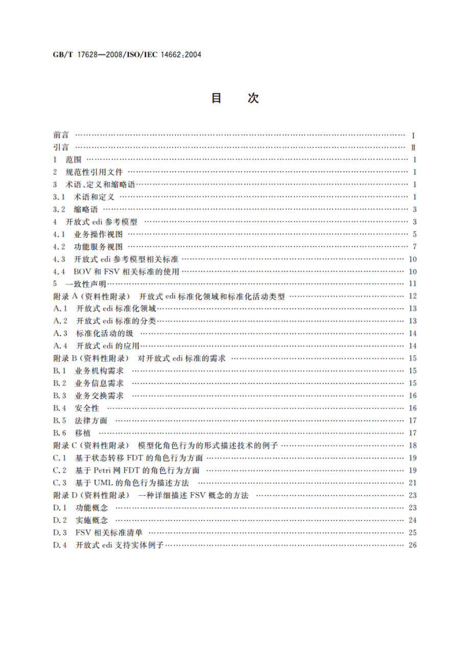 信息技术 开放式edi参考模型 GBT 17628-2008.pdf_第2页