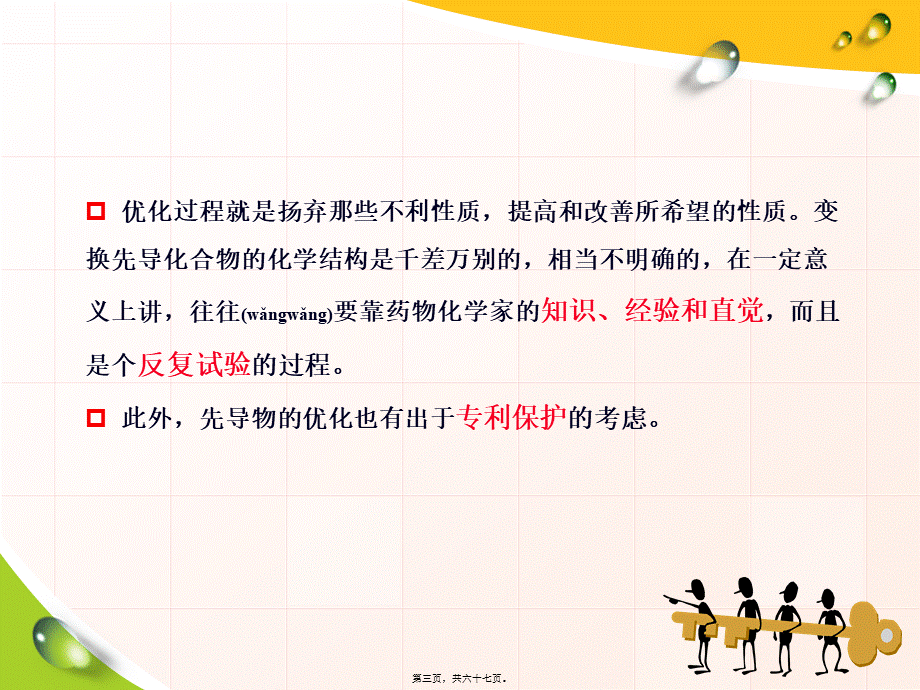 2022年医学专题—第四章-新药研究概论(二)(1).ppt_第3页