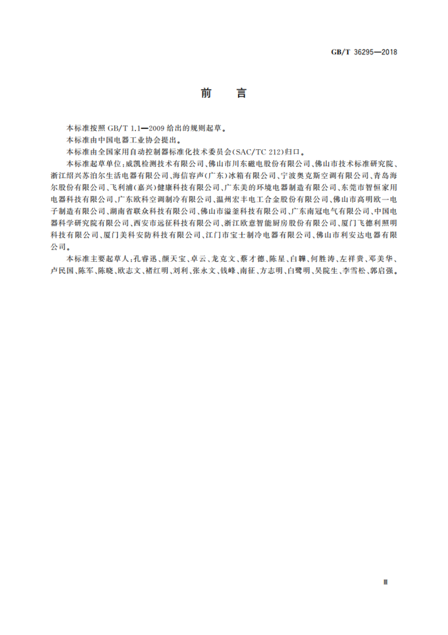 家用和类似用途机械式磁性接近开关 GBT 36295-2018.pdf_第3页