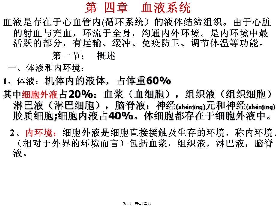 2022年医学专题—第三篇-血液(1).ppt_第1页