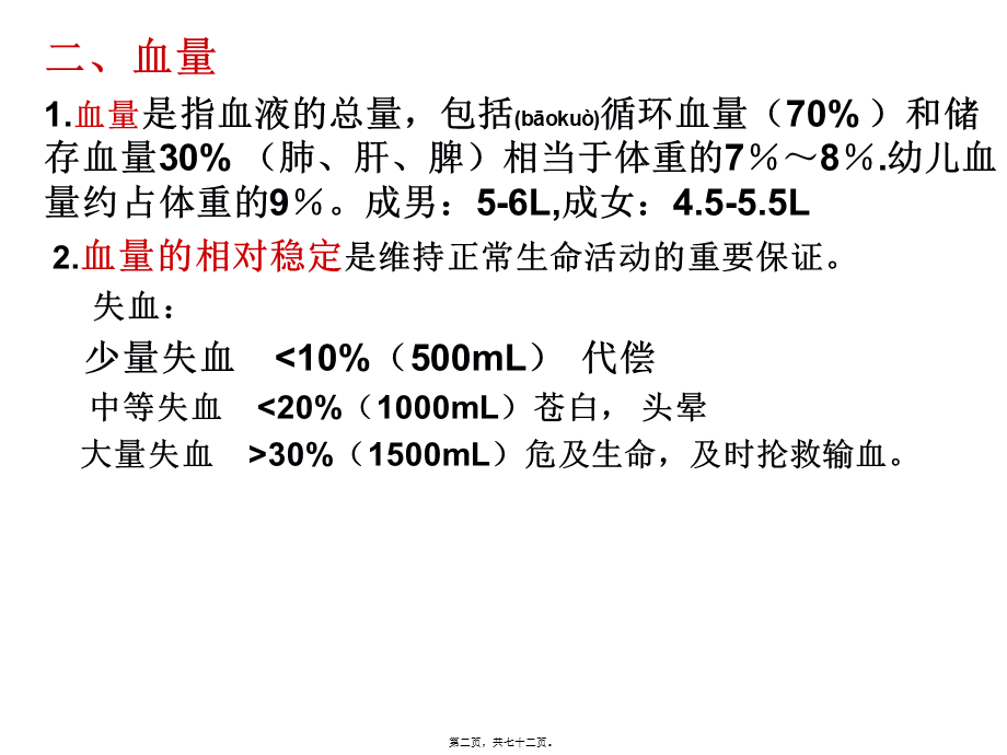 2022年医学专题—第三篇-血液(1).ppt_第2页