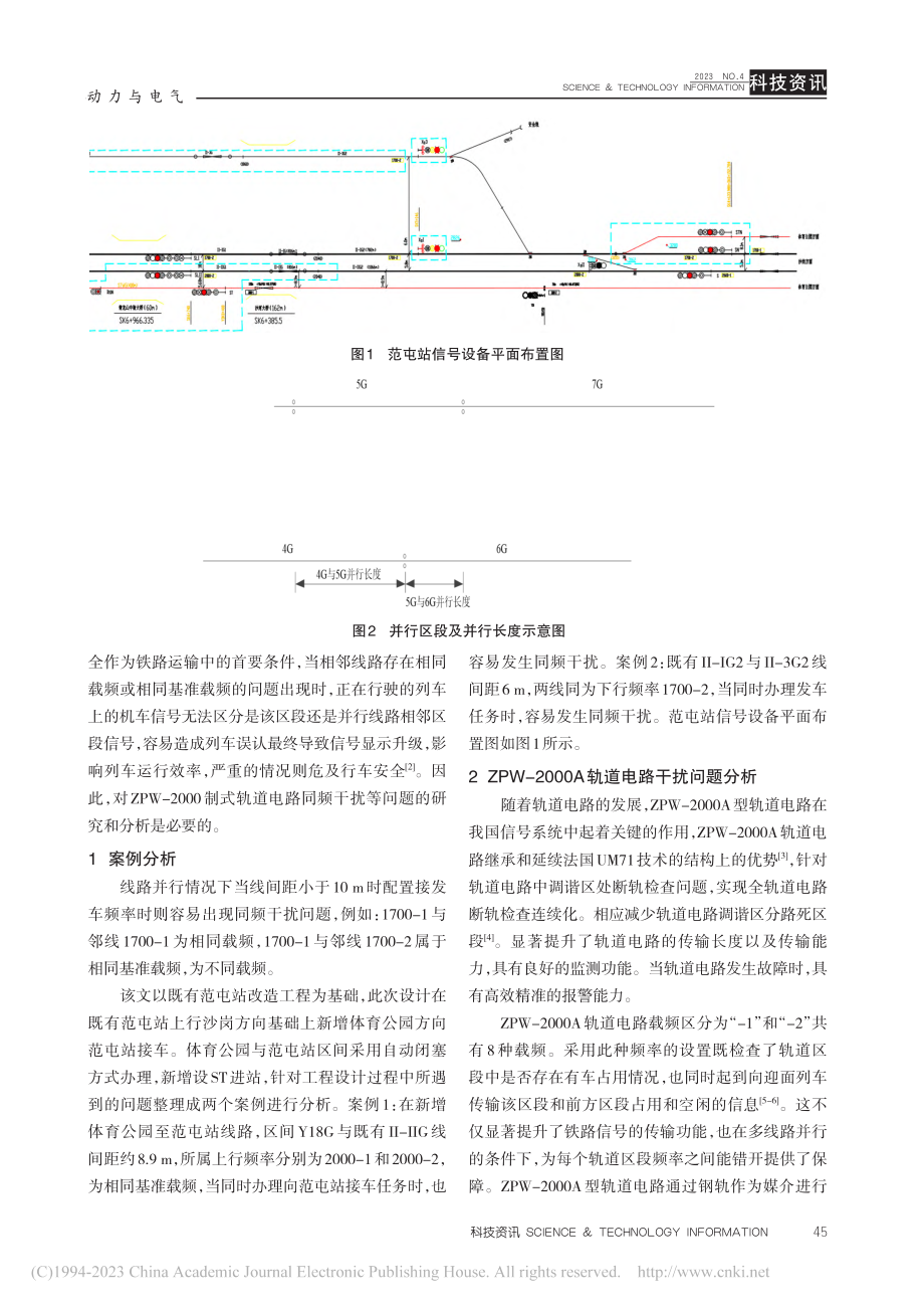 轨道电路并行区段邻线同频干扰解决方案研究设计_邹昕洋.pdf_第2页