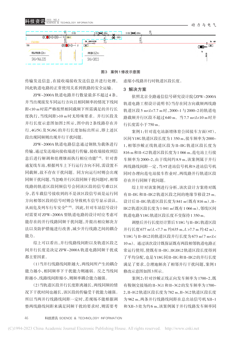 轨道电路并行区段邻线同频干扰解决方案研究设计_邹昕洋.pdf_第3页