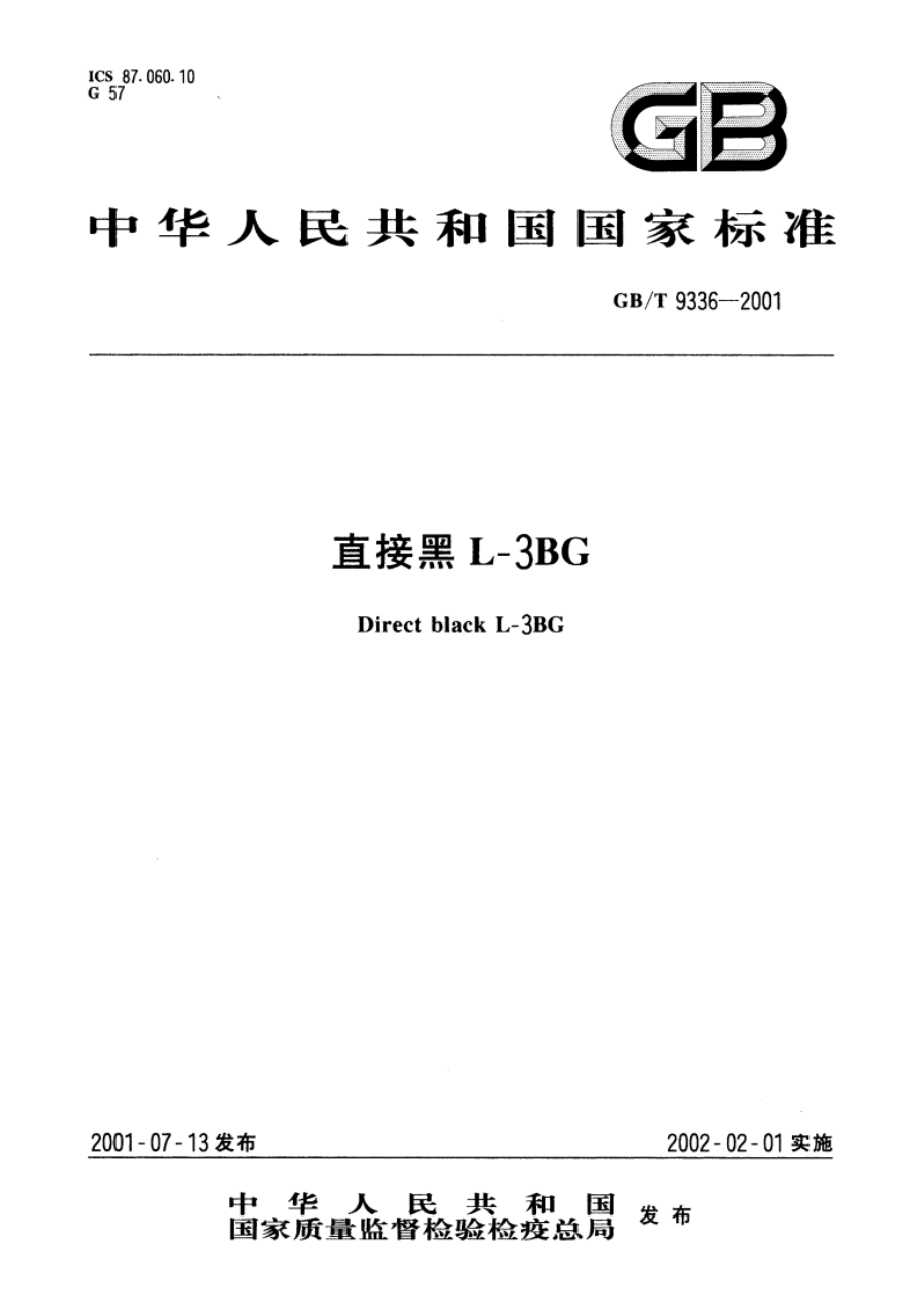 直接黑L-3BG GBT 9336-2001.pdf_第1页