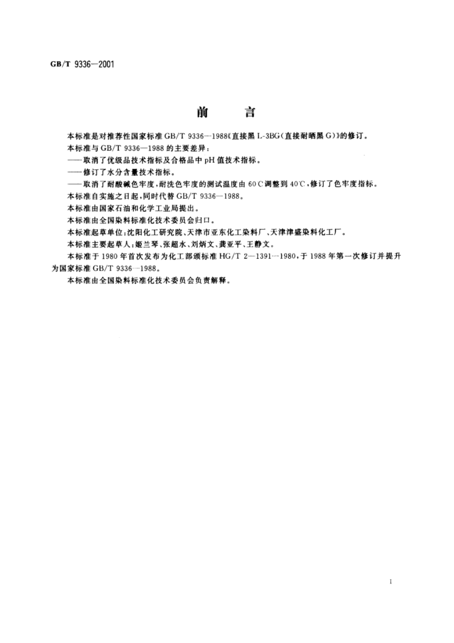 直接黑L-3BG GBT 9336-2001.pdf_第3页