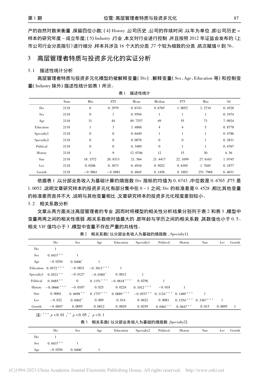 高层管理者特质与投资多元化_位雪.pdf_第3页