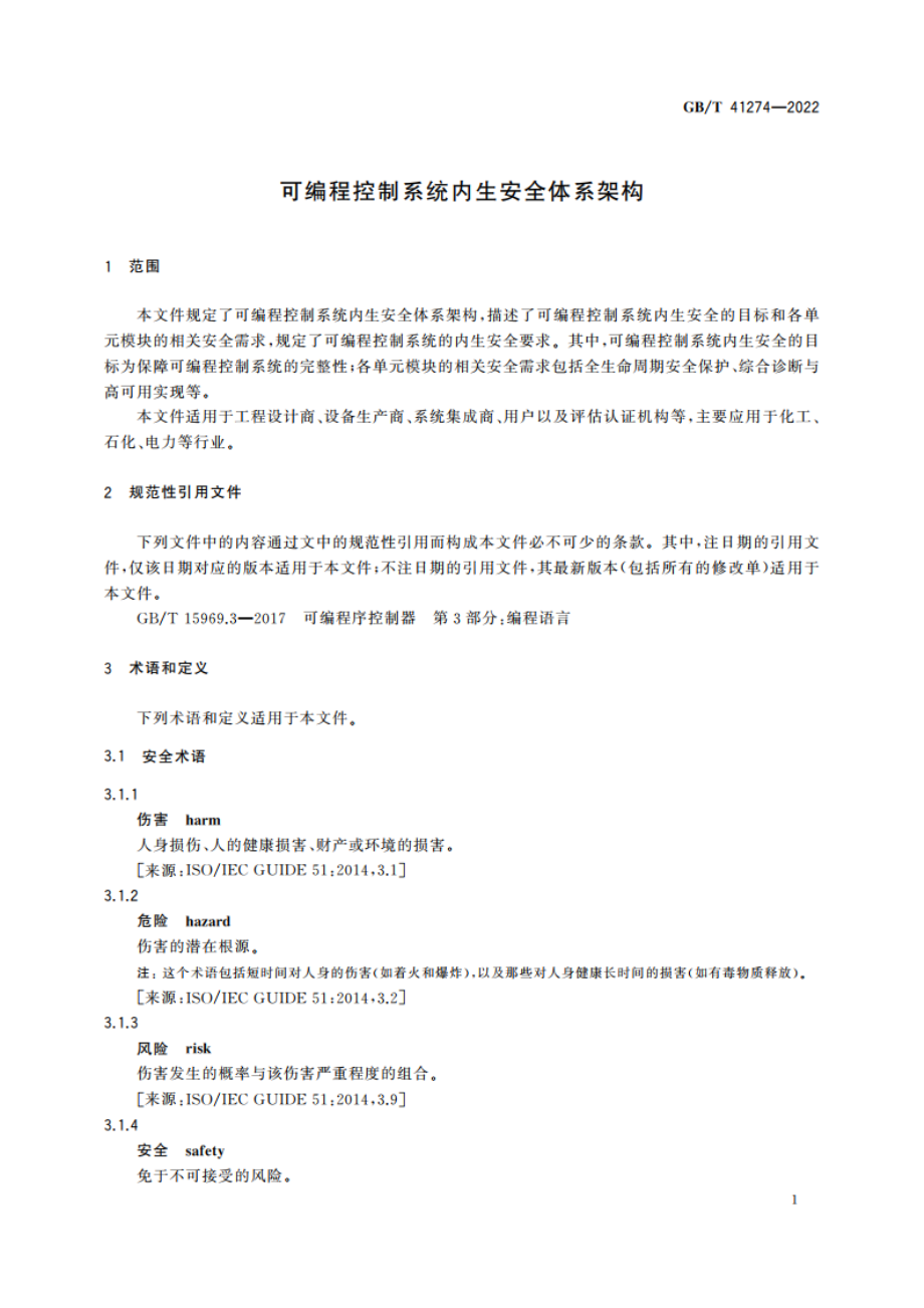 可编程控制系统内生安全体系架构 GBT 41274-2022.pdf_第3页