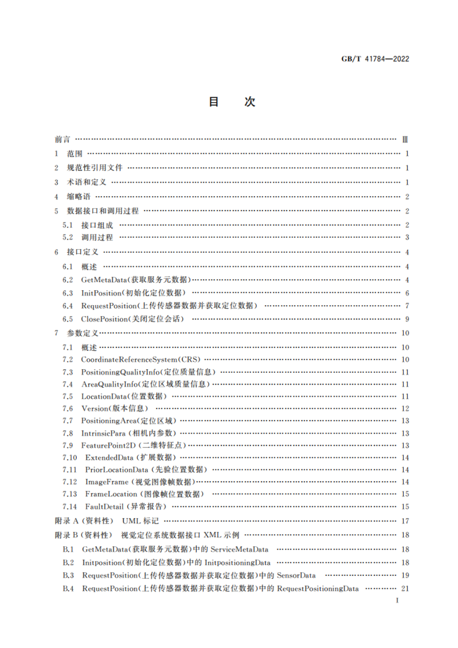 信息技术 实时定位 视觉定位系统数据接口 GBT 41784-2022.pdf_第2页