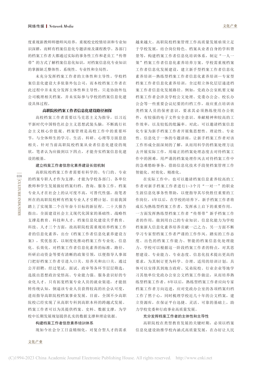 高职院校档案工作者信息素养提升路径初探_王一范.pdf_第2页