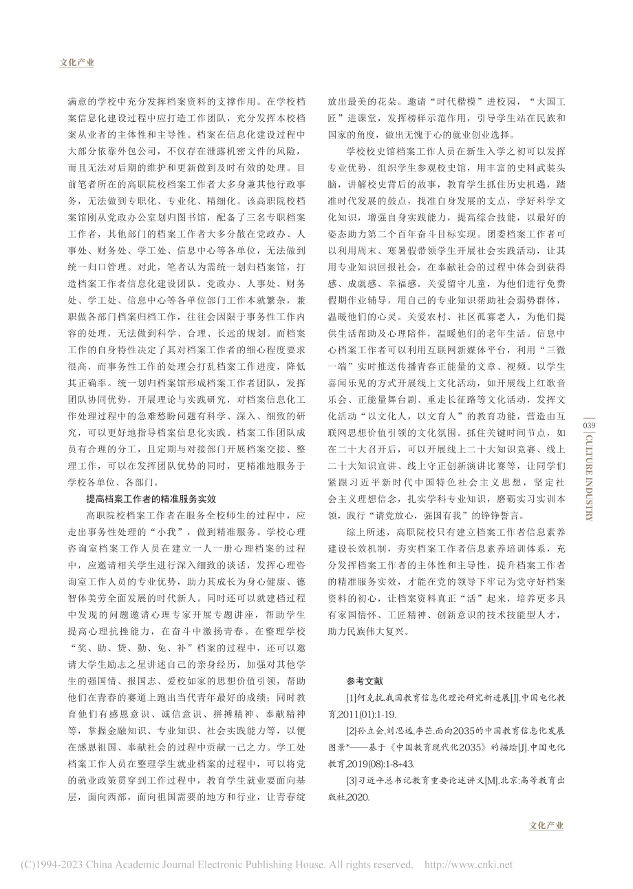 高职院校档案工作者信息素养提升路径初探_王一范.pdf_第3页