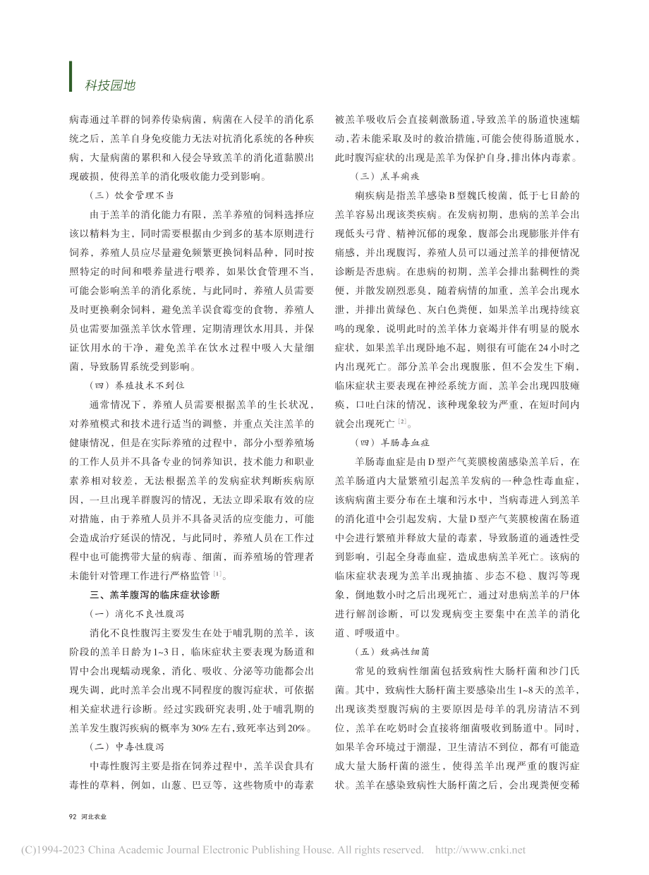 羔羊腹泻的病因与防治策略研究_赵正海.pdf_第2页