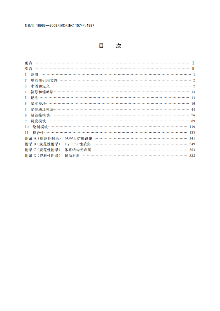 信息技术 超媒体时基结构化语言(HyTime) GBT 16965-2009.pdf_第2页