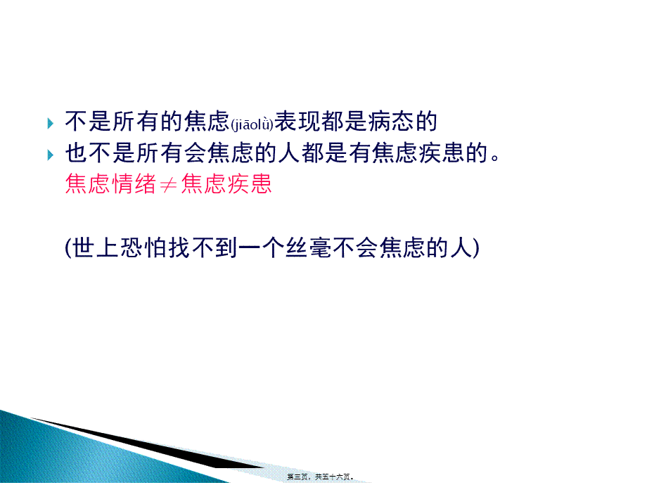 2022年医学专题—焦虑症的识别与处理(1).ppt_第3页