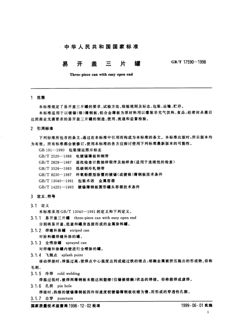 易开盖三片罐 GBT 17590-1998.pdf_第3页