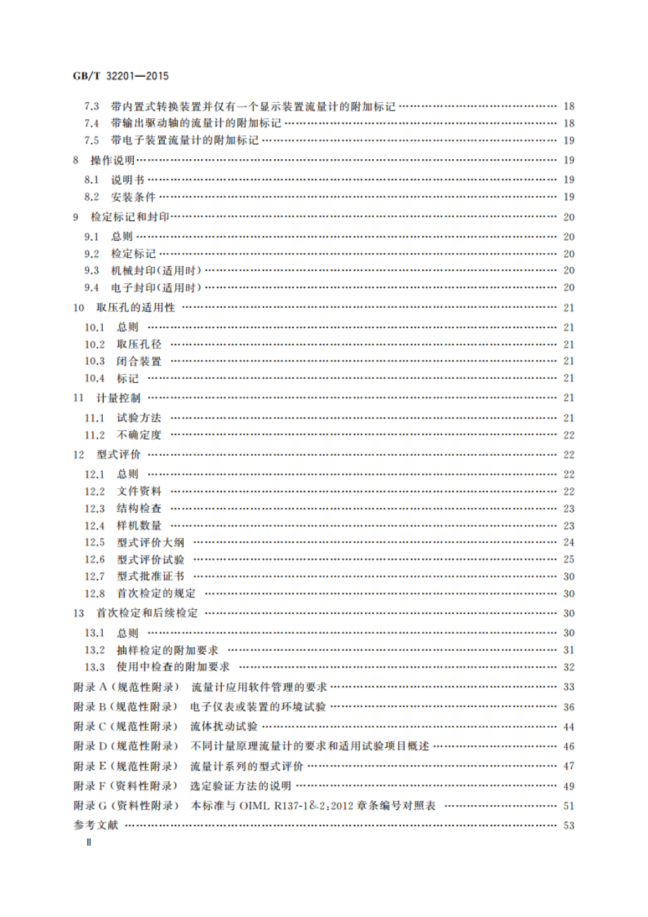 气体流量计 GBT 32201-2015.pdf_第3页