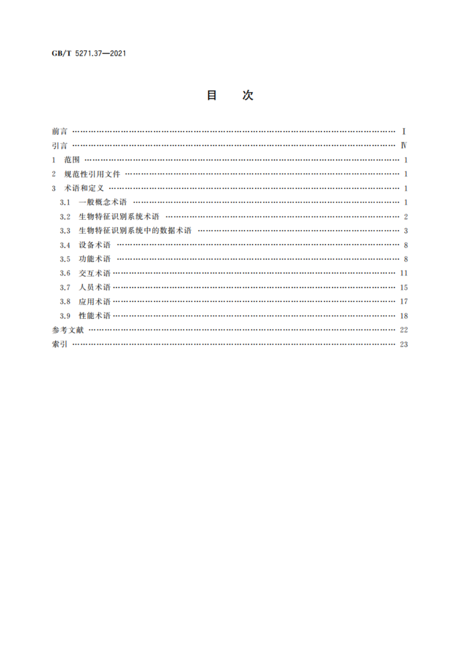 信息技术 词汇 第37部分：生物特征识别 GBT 5271.37-2021.pdf_第2页