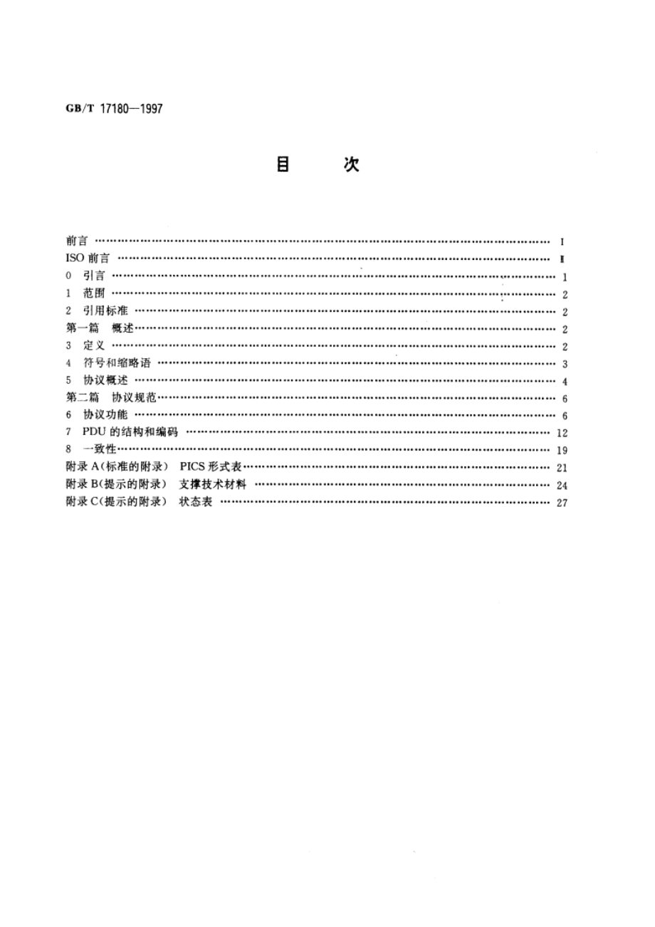 信息处理系统 系统间远程通信和信息交换 与提供无连接方式的网络服务协议联合使用的端系统到中间系统路由选择交换协议 GBT 17180-1997.pdf_第2页