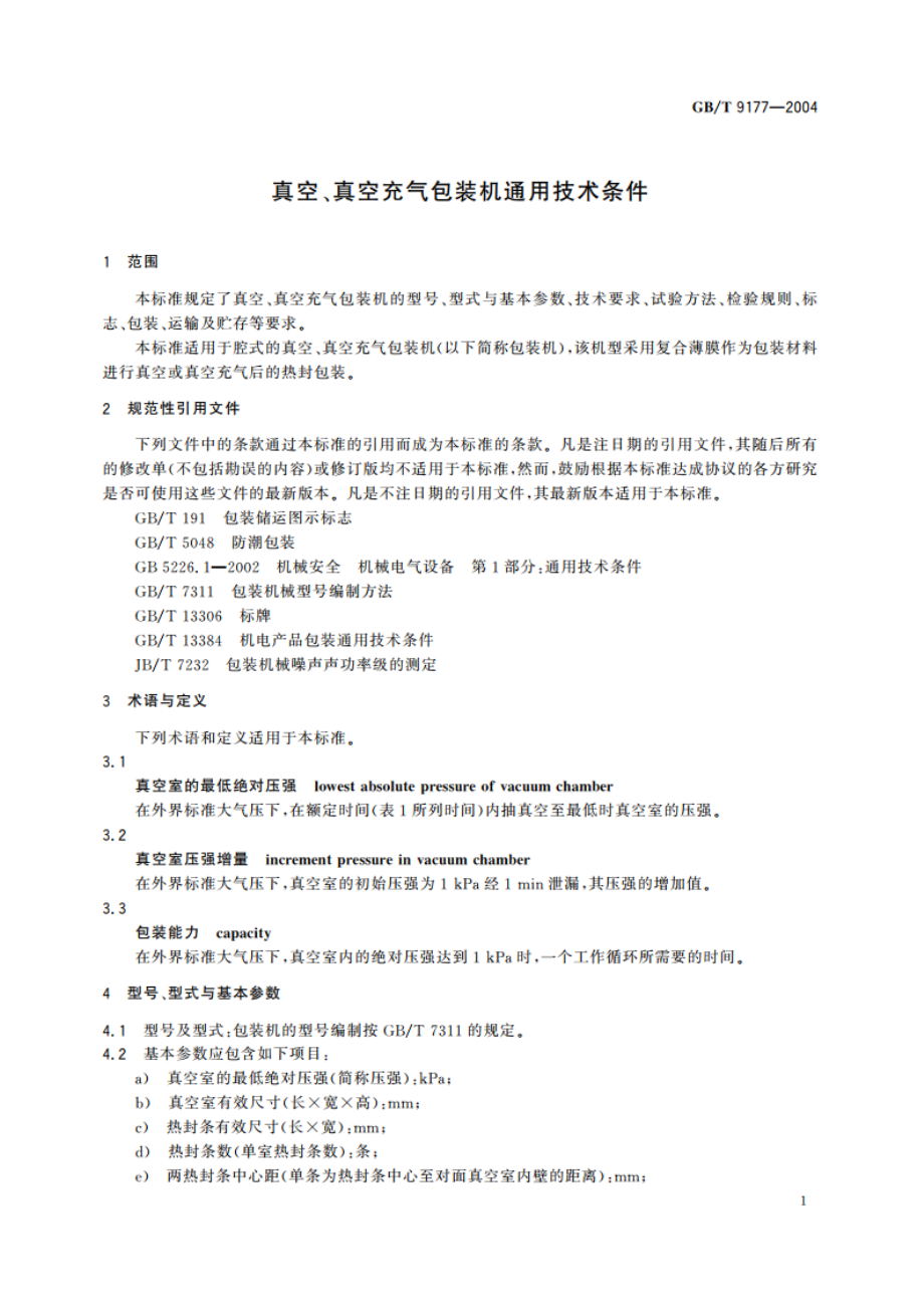 真空、真空充气包装机通用技术条件 GBT 9177-2004.pdf_第3页