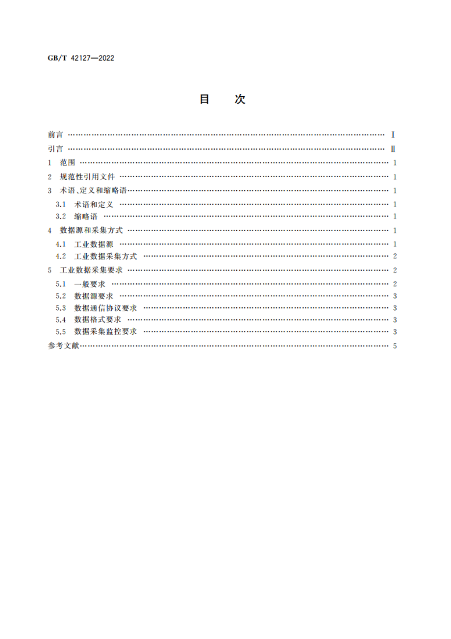 智能制造 工业数据 采集规范 GBT 42127-2022.pdf_第2页