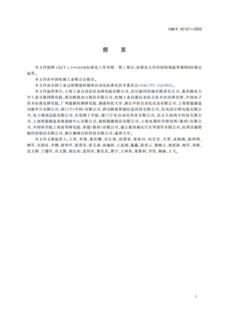 智能制造 工业数据 采集规范 GBT 42127-2022.pdf_第3页