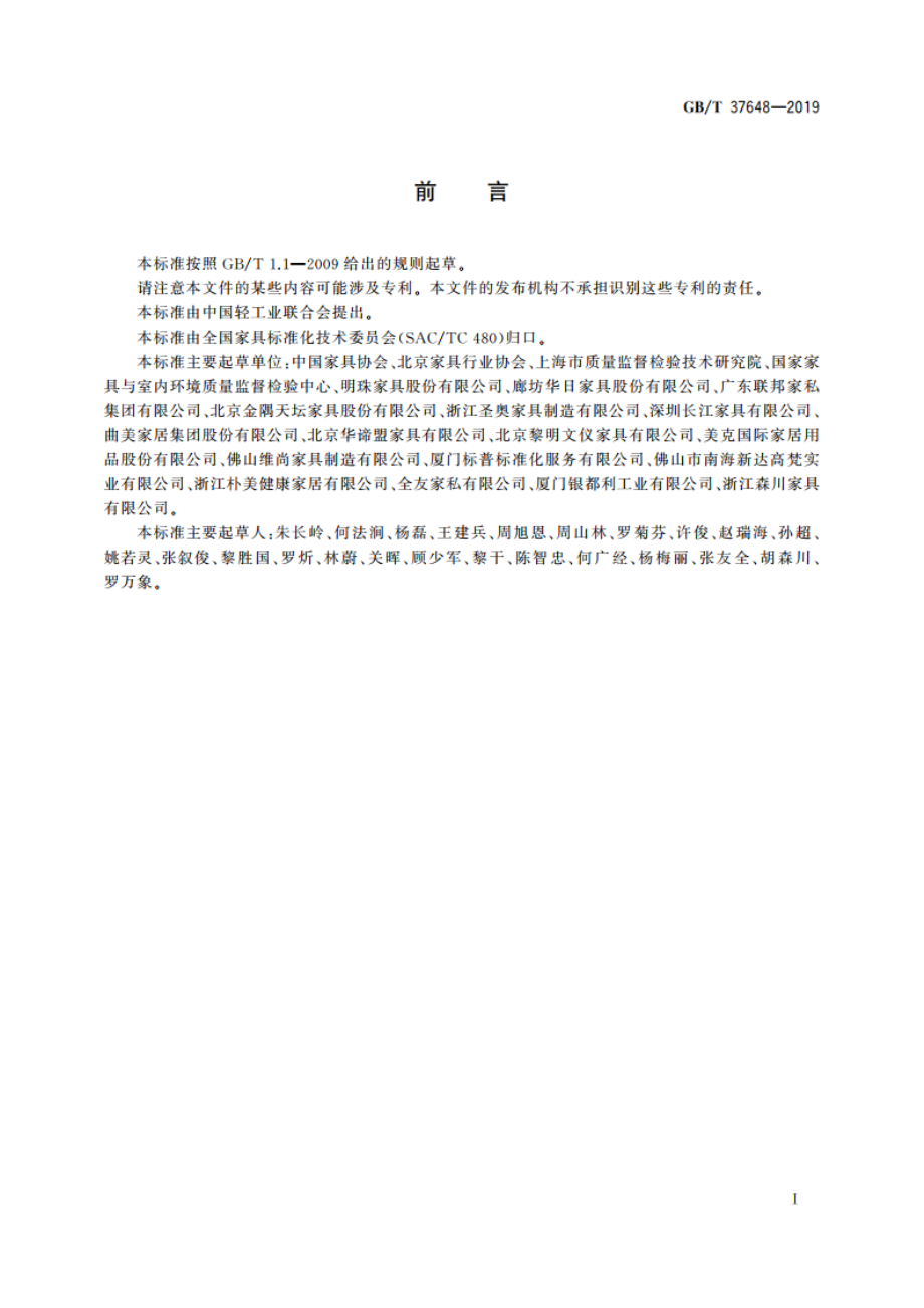 清洁生产评价指标体系 木家具制造业 GBT 37648-2019.pdf_第3页