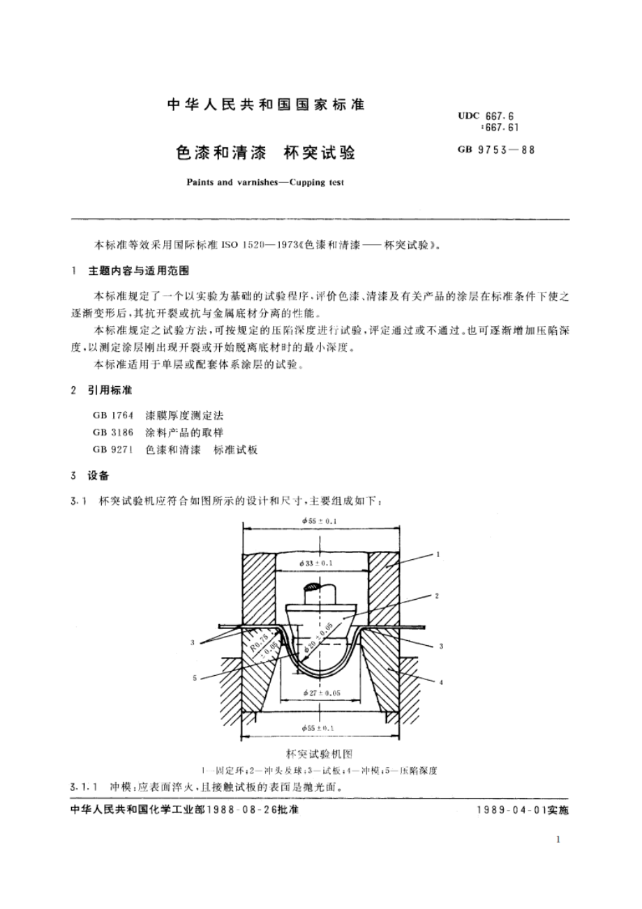 色漆和清漆 杯突试验 GBT 9753-1988.pdf_第2页