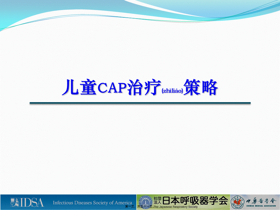 2022年医学专题—儿科指南解读(专家版)2011-12-15(1).pptx_第1页