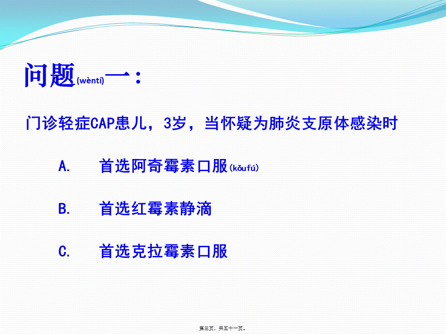 2022年医学专题—儿科指南解读(专家版)2011-12-15(1).pptx_第3页