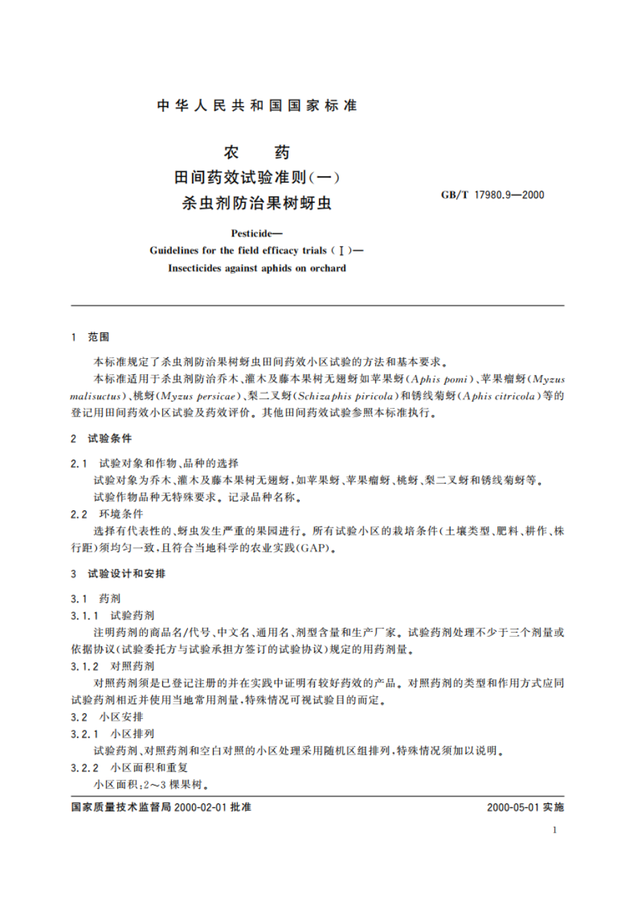 农药 田间药效试验准则(一)杀虫剂防治果树蚜虫 GBT 17980.9-2000.pdf_第3页