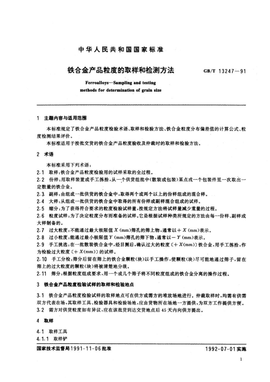 铁合金产品粒度的取样和检测方法 GBT 13247-1991.pdf_第3页