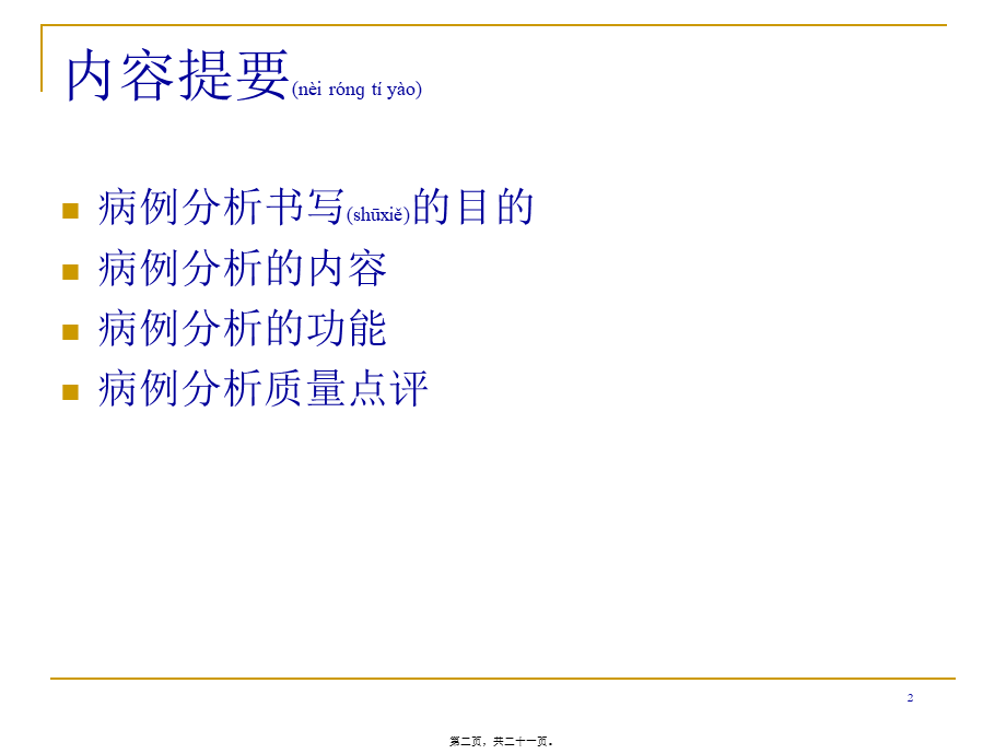 2022年医学专题—病例分析书写规范(1).ppt_第2页