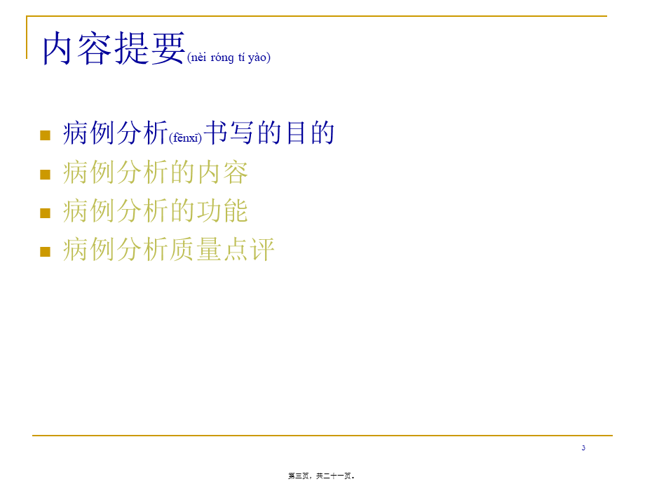 2022年医学专题—病例分析书写规范(1).ppt_第3页