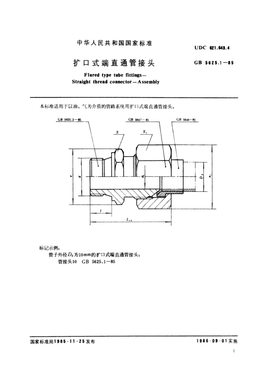 扩口式端直通管接头 GBT 5625.1-1985.pdf_第2页