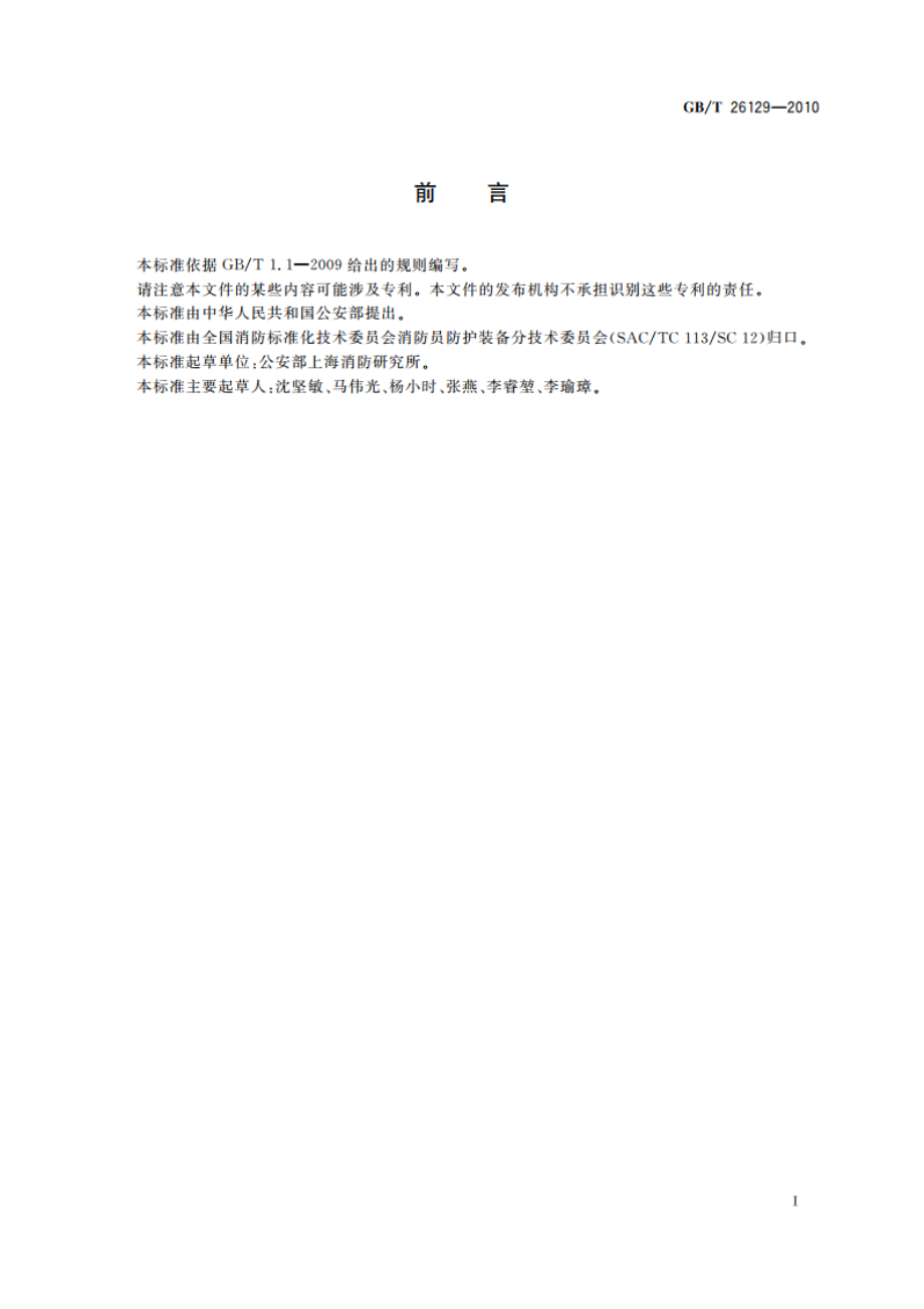 消防员接触式送受话器 GBT 26129-2010.pdf_第2页