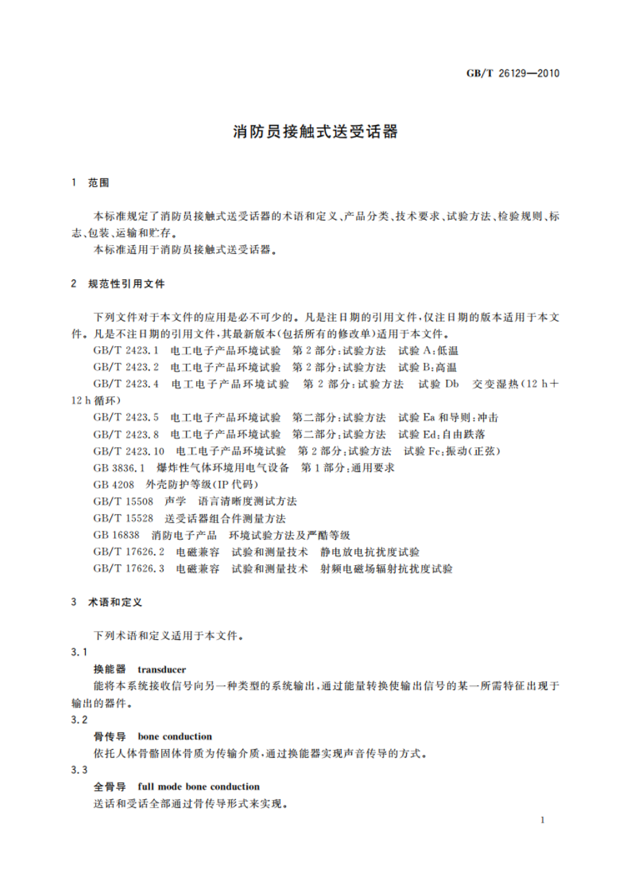 消防员接触式送受话器 GBT 26129-2010.pdf_第3页