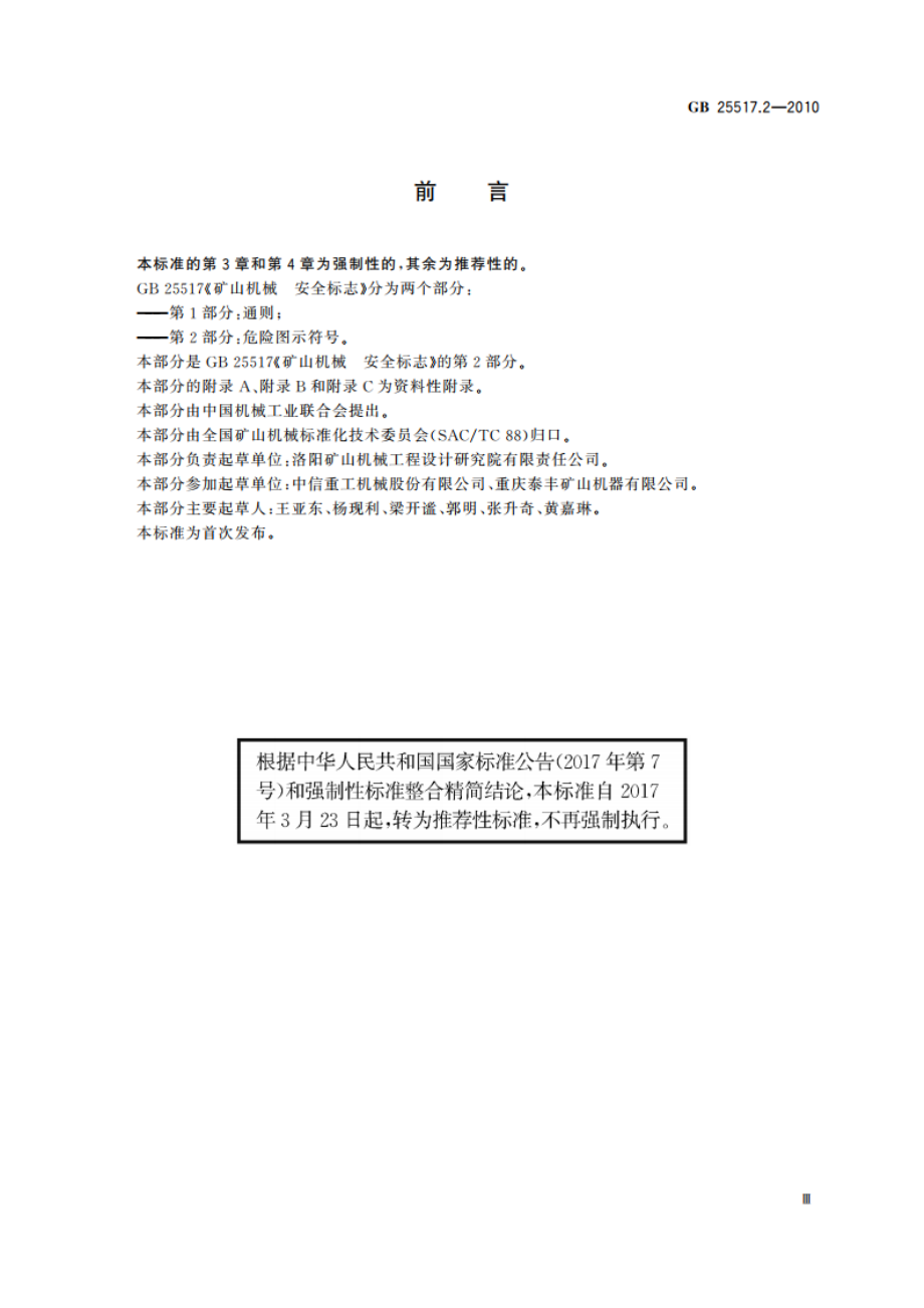 矿山机械 安全标志 第2部分：危险图示符号 GBT 25517.2-2010.pdf_第3页