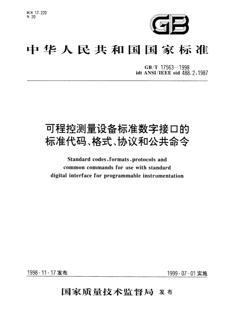 可程控测量设备标准数字接口的标准代码、格式、协议和公共命令 GBT 17563-1998.pdf_第1页