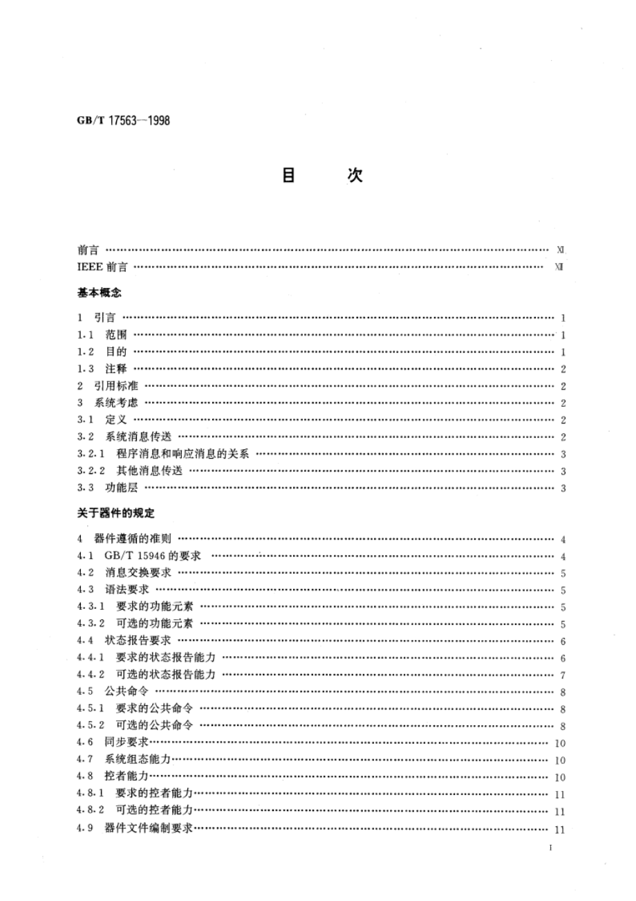 可程控测量设备标准数字接口的标准代码、格式、协议和公共命令 GBT 17563-1998.pdf_第2页