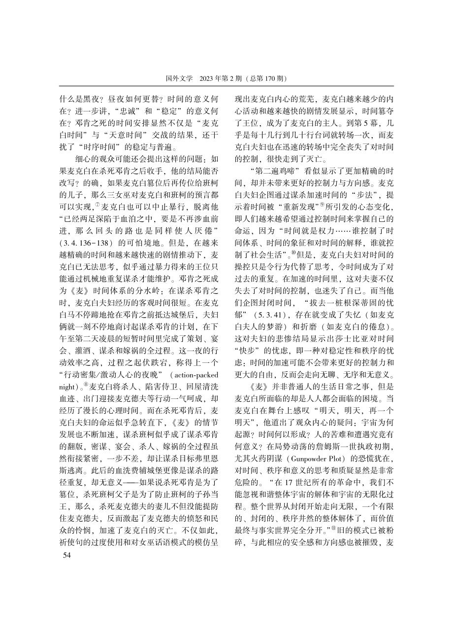 “时间自由了”_《麦克白》的时间、时区与不列颠想象_徐嘉.pdf_第3页