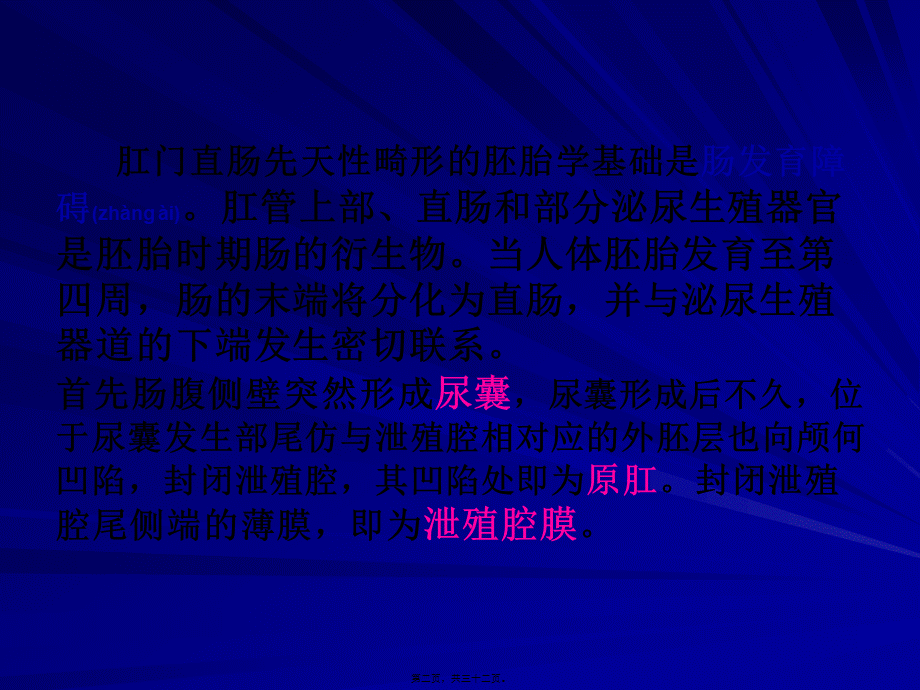 2022年医学专题—第十二章--肛门直肠先天性畸形(1).ppt_第2页