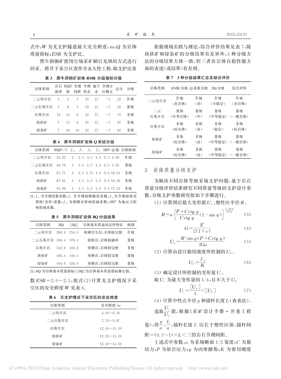 高海拔高品位地下铜矿工程地质调查与岩体质量评价_龚永超.pdf_第3页